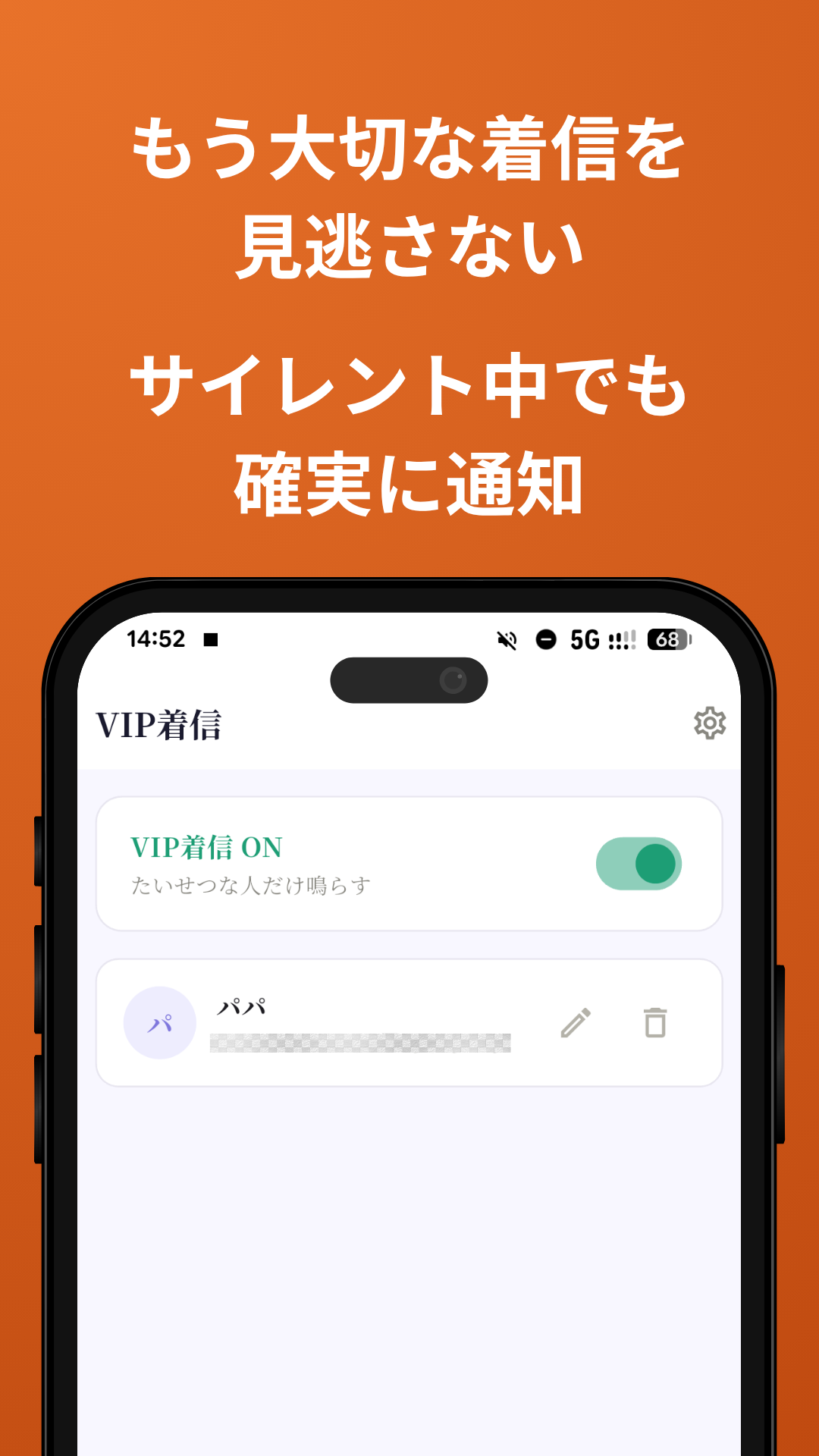 VIP着信 スクリーンショット 1