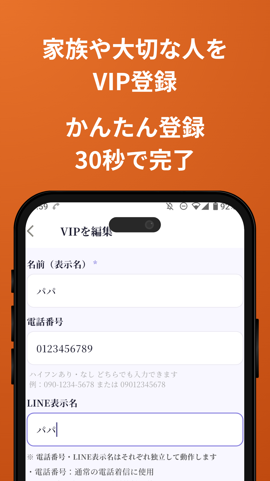 VIP着信 スクリーンショット 2
