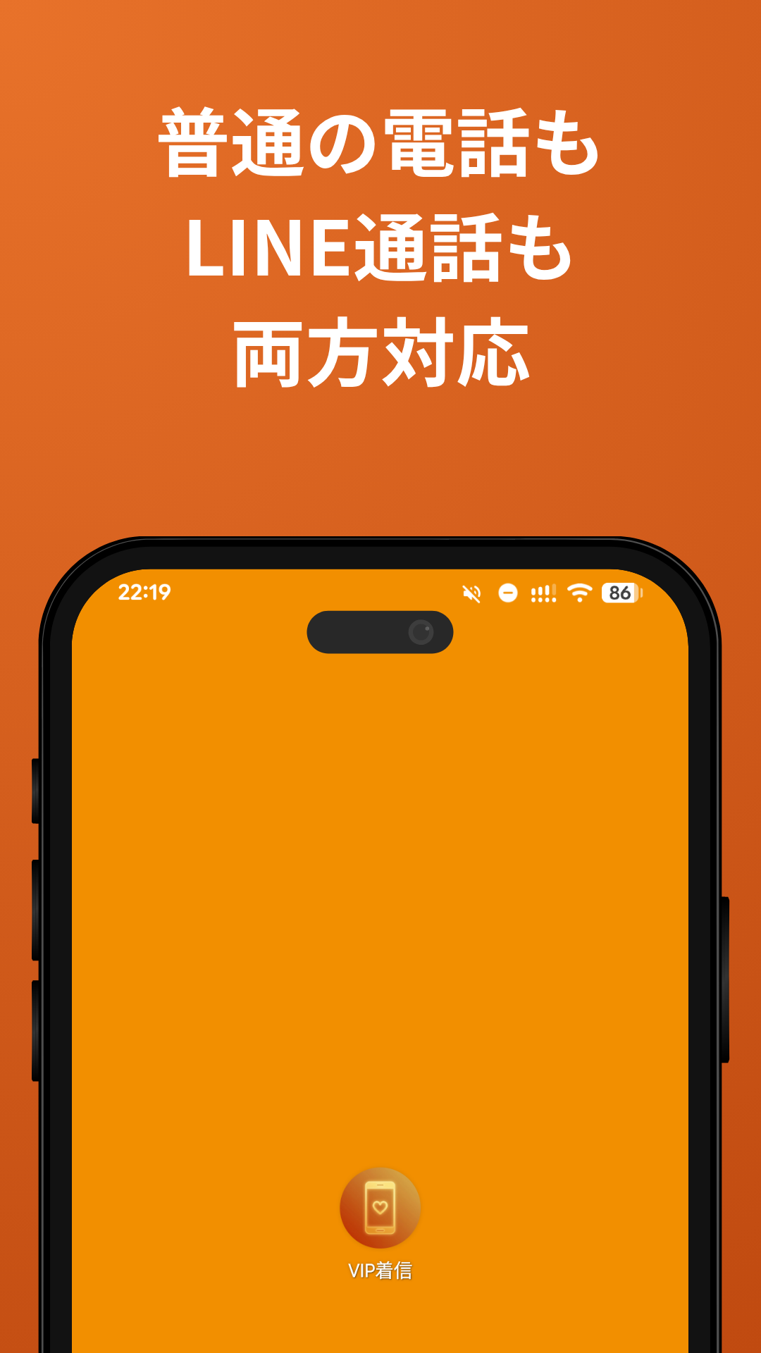 VIP着信 スクリーンショット 3