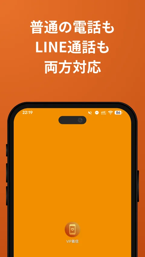VIP着信 スクリーンショット 3