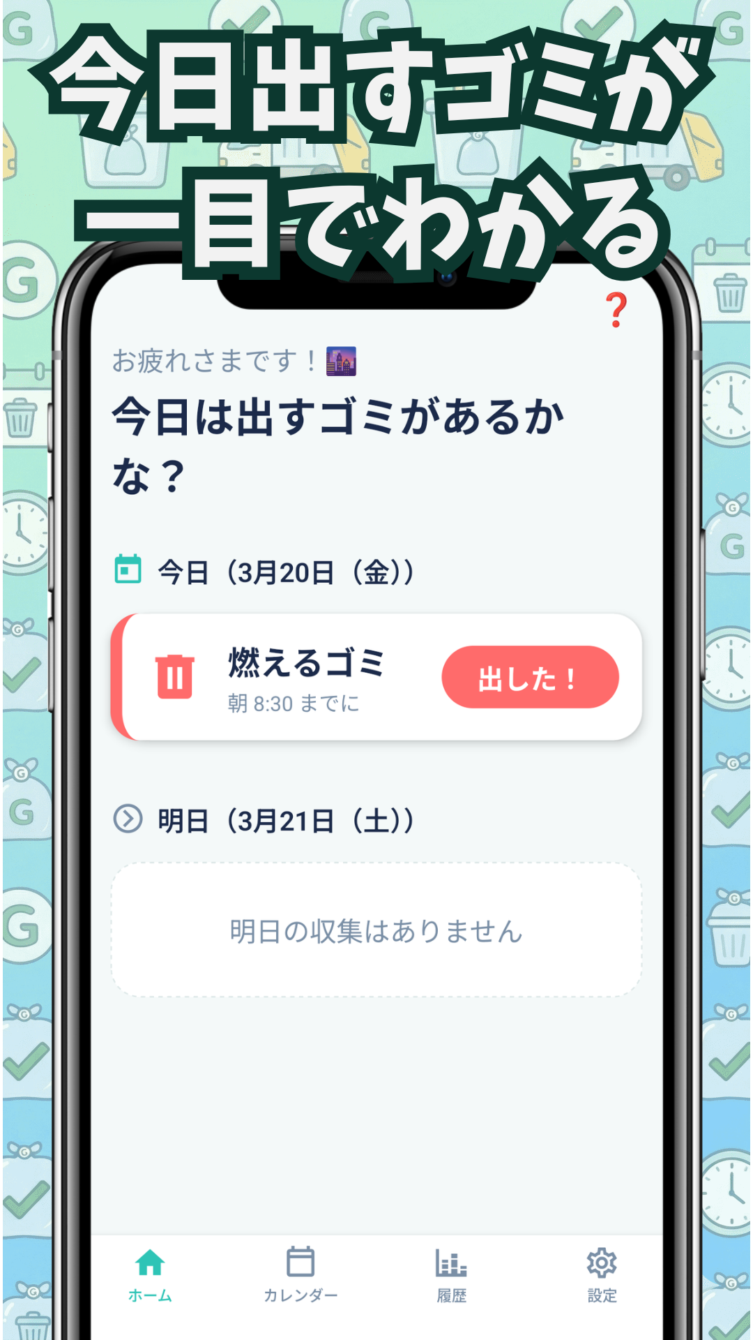 ごみリー スクリーンショット 1