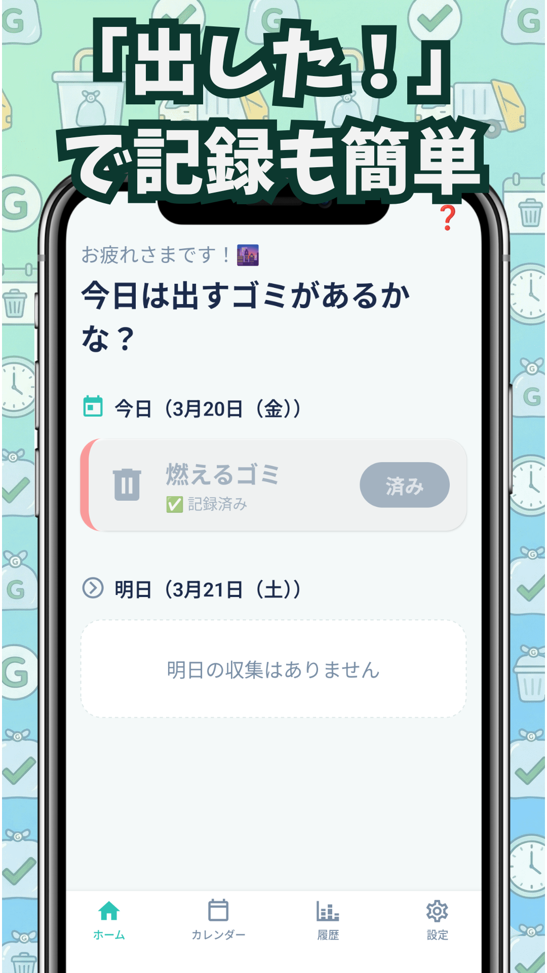 ごみリー スクリーンショット 2