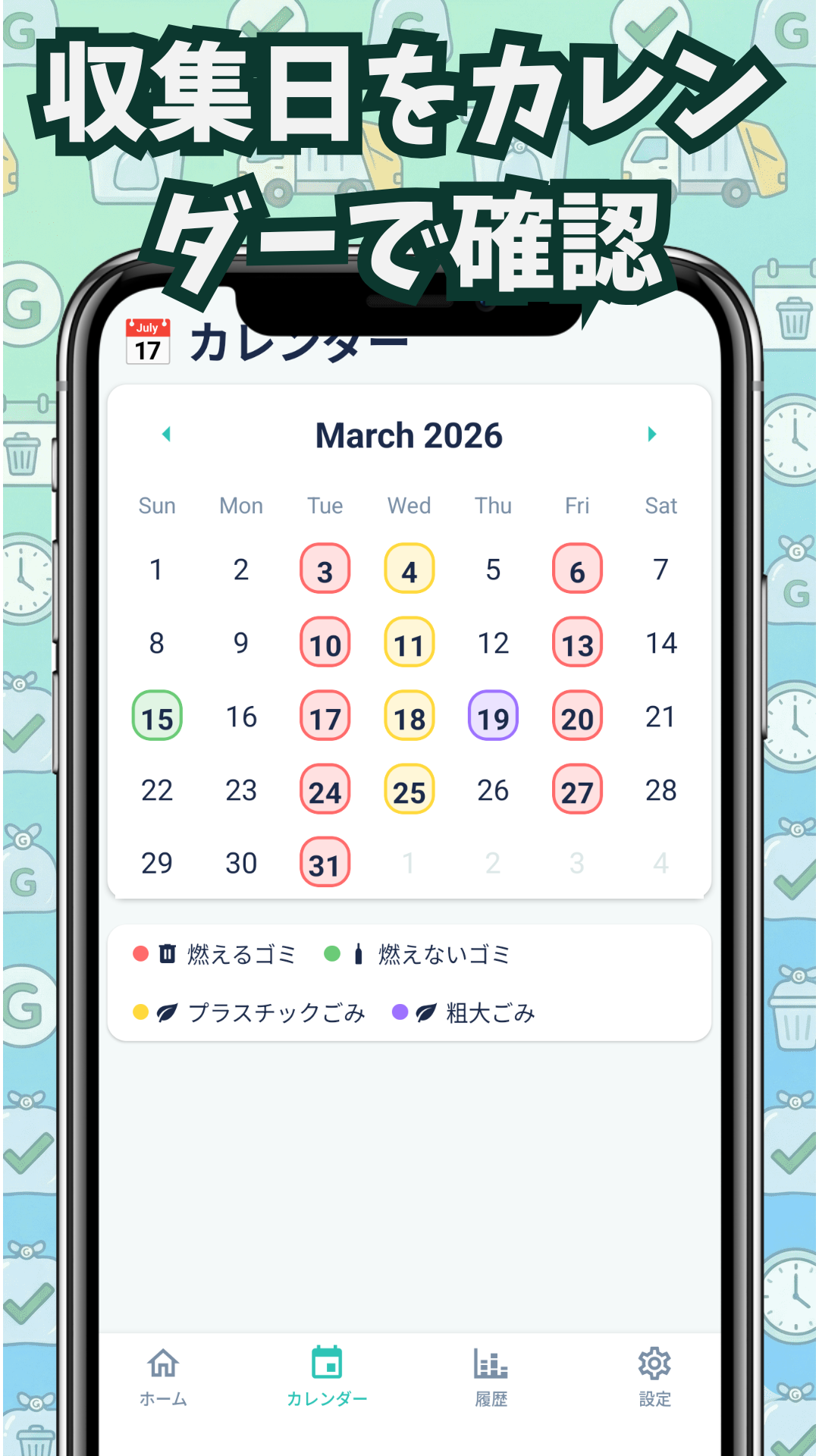 ごみリー スクリーンショット 3