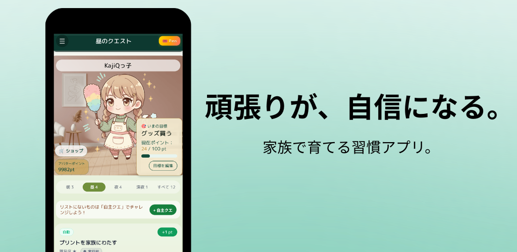 KajiQ アプリ紹介