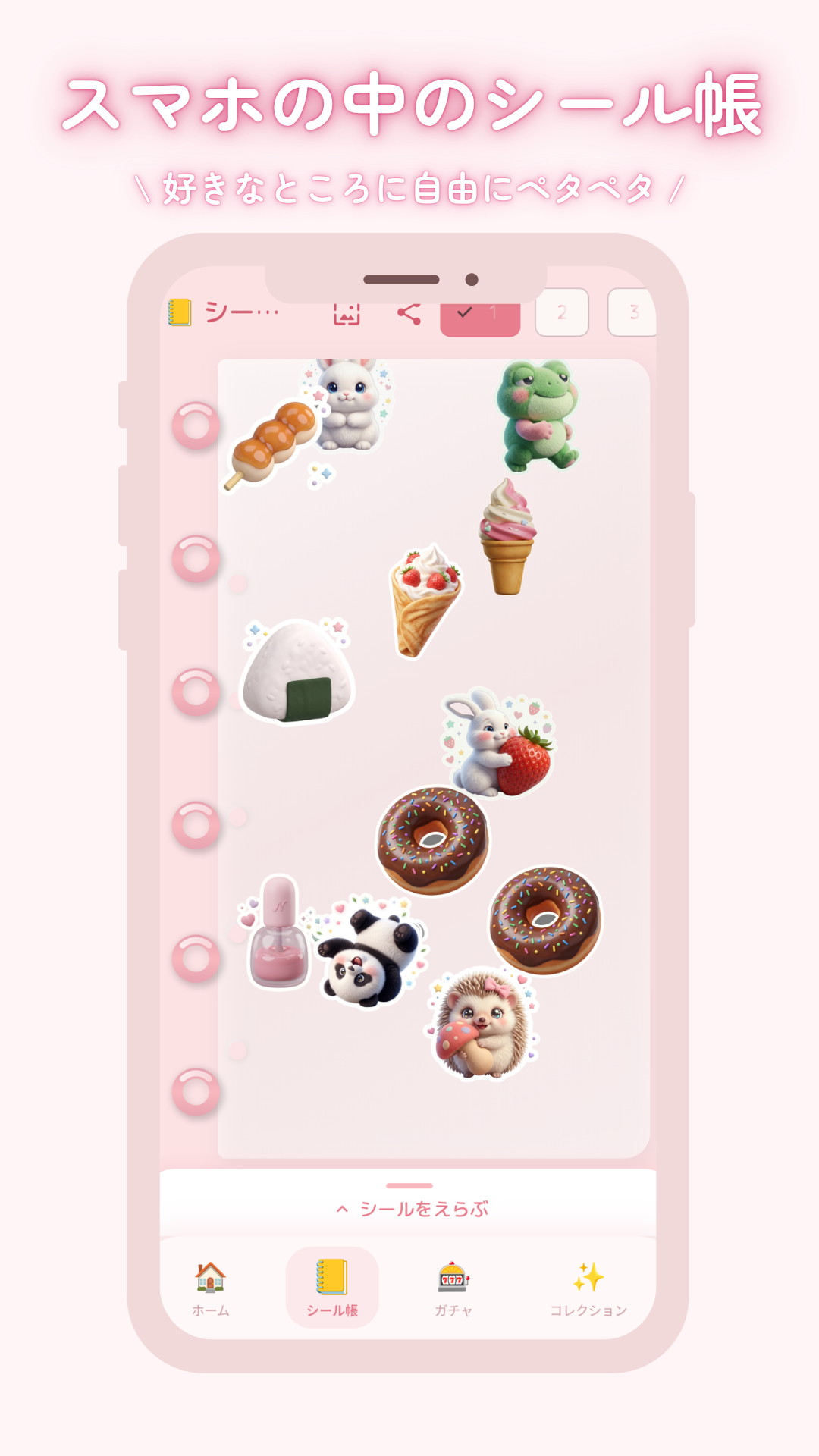 ペタリー スクリーンショット 1