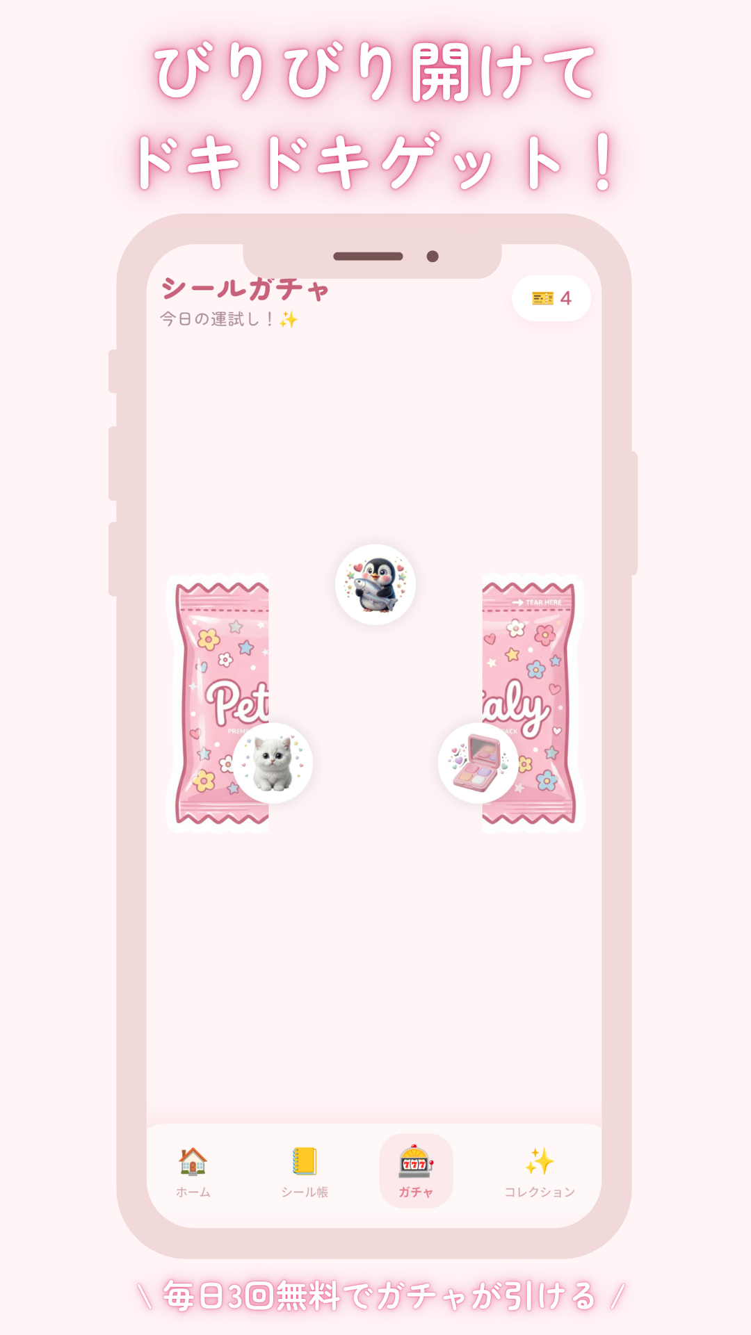 ペタリー スクリーンショット 2