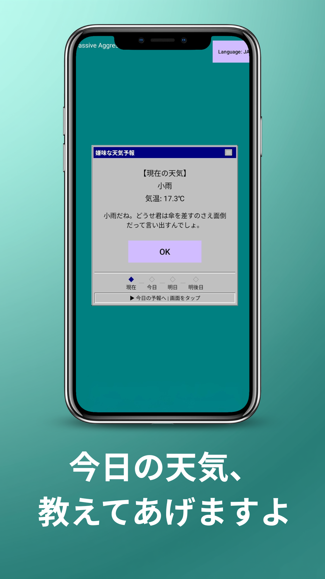 皮肉屋天気 スクリーンショット 1