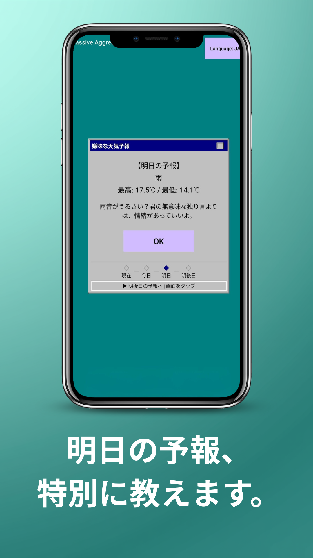 皮肉屋天気 スクリーンショット 2