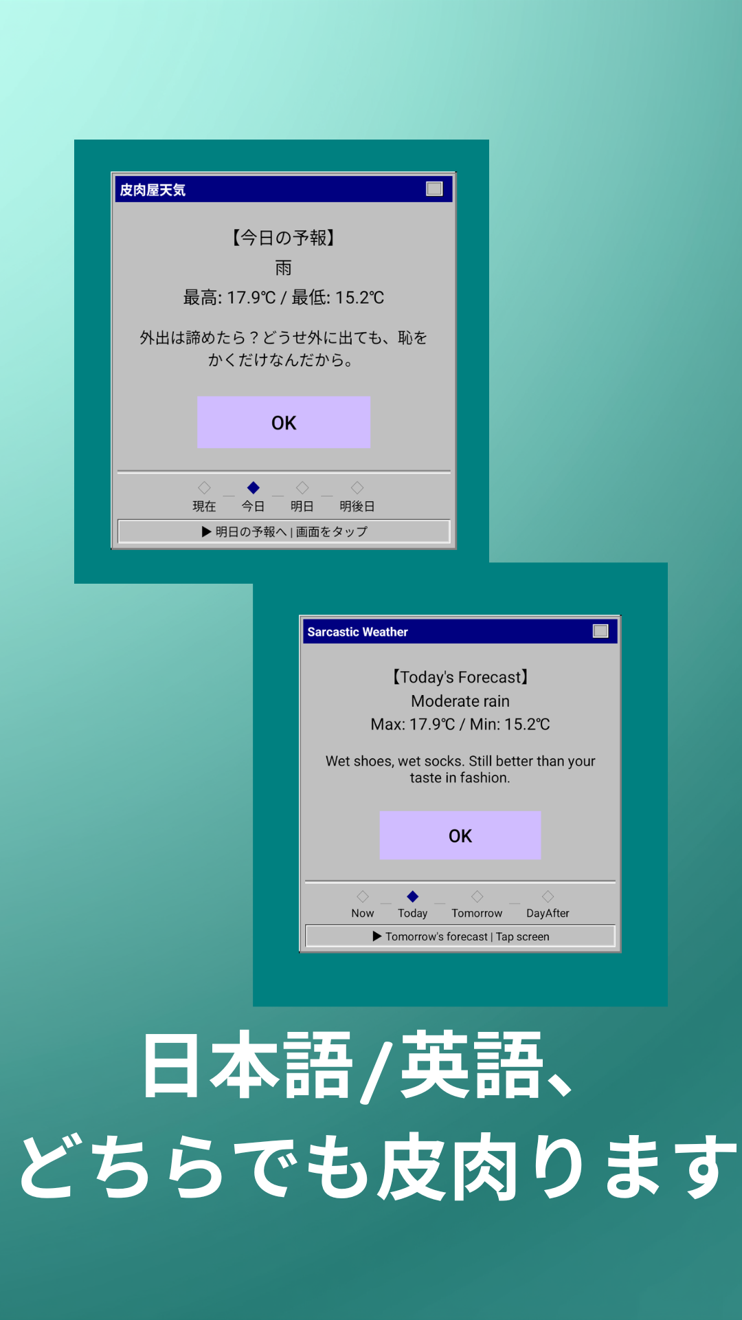 皮肉屋天気 スクリーンショット 3